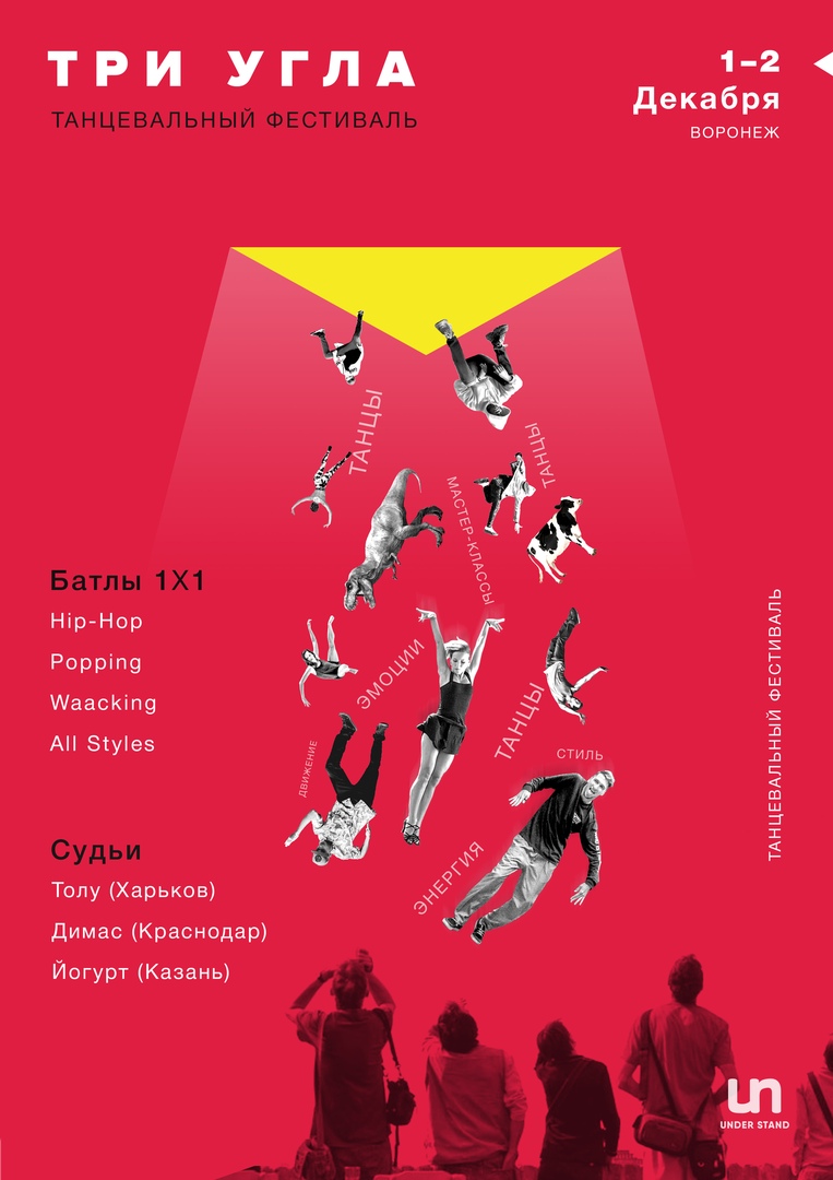 ТРИ УГЛА 1-2/12/18 в Under Stand
