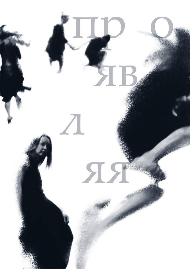 Contemporary-лаборатория с Олей Белоглазовой