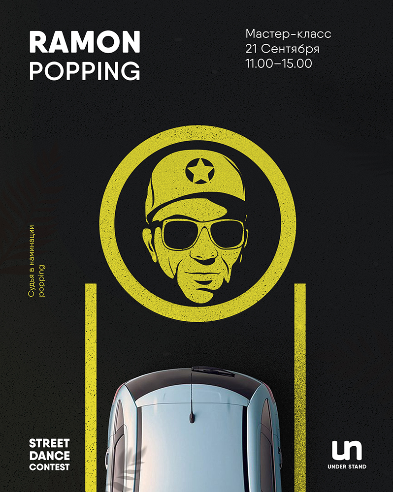 Мастер-класс по Popping от Рамона
