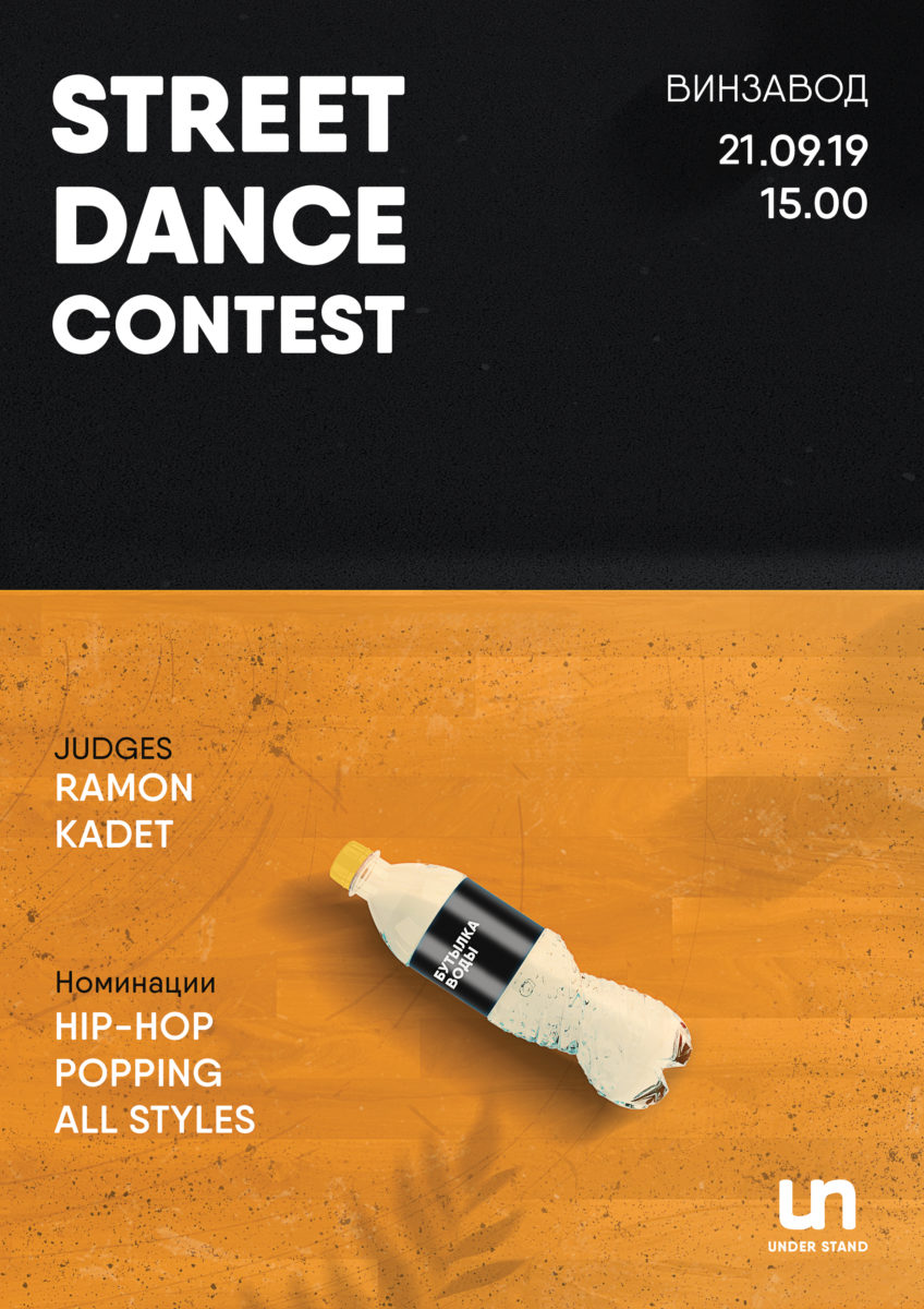 Street Dance Contest