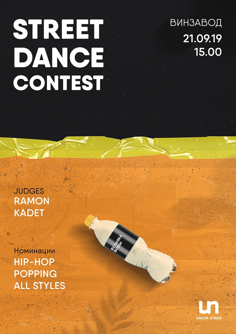 Street Dance Contest 2019 / Винзавод