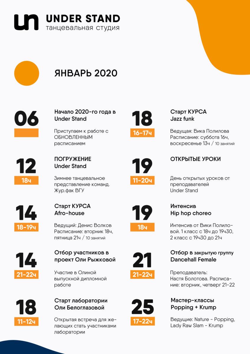 Календарь событий: январь 2020