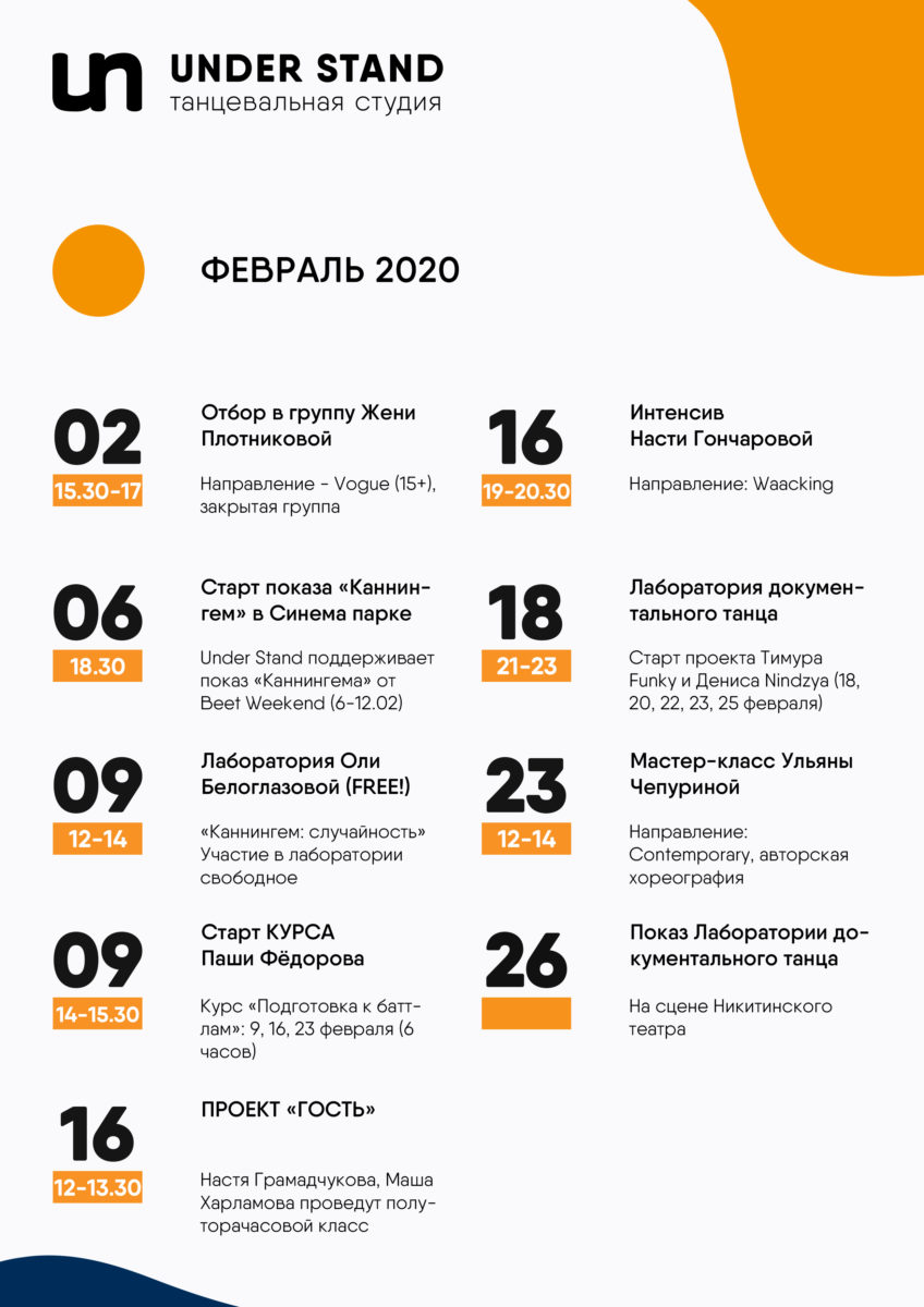 Календарь событий: февраль 2020