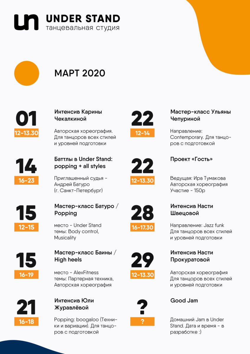 Календарь событий: март 2020