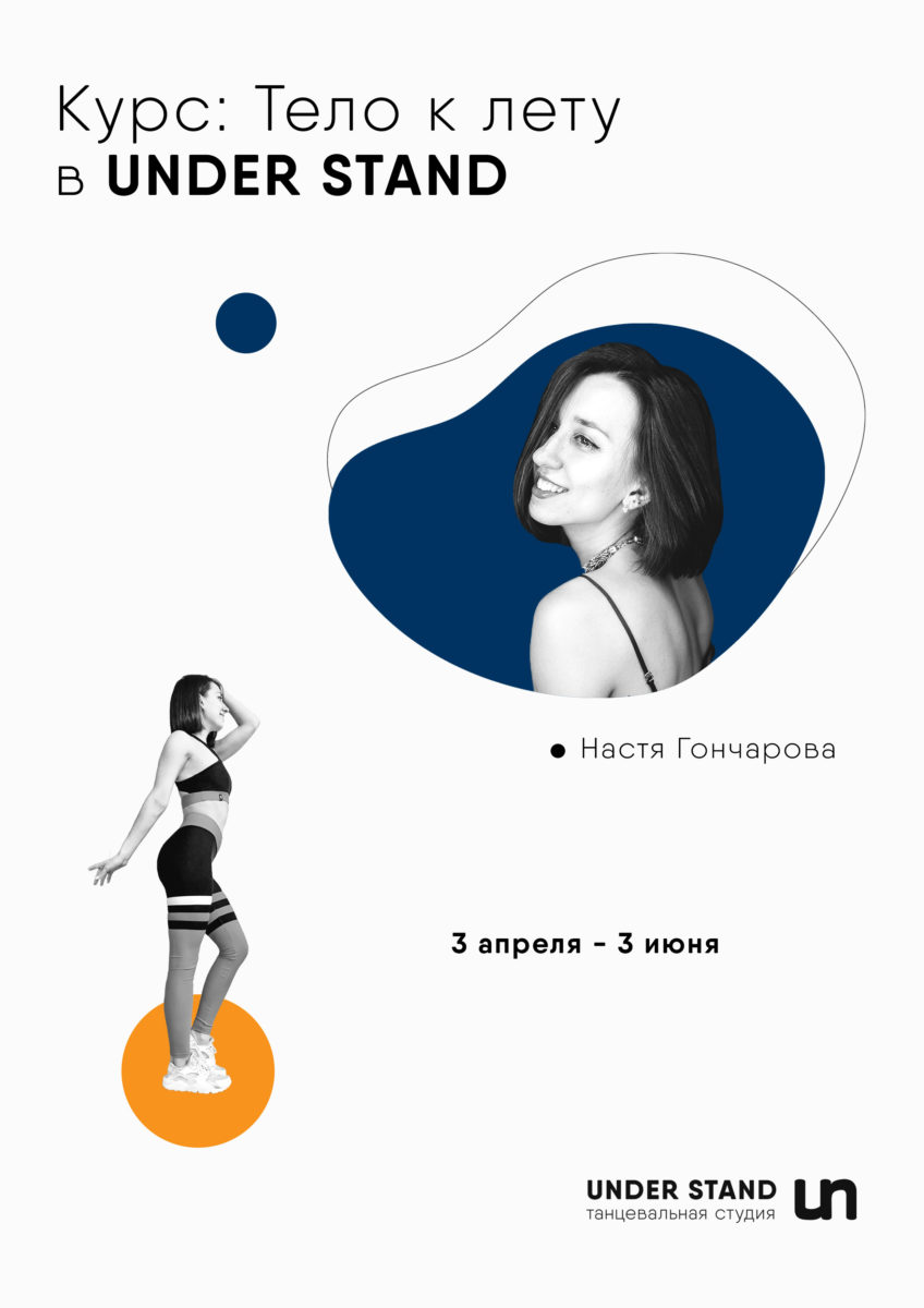 Курс «Тело к лету»