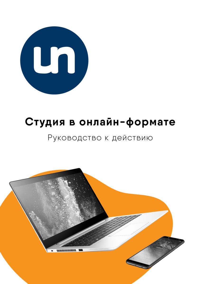 Онлайн-режим Under Stand
