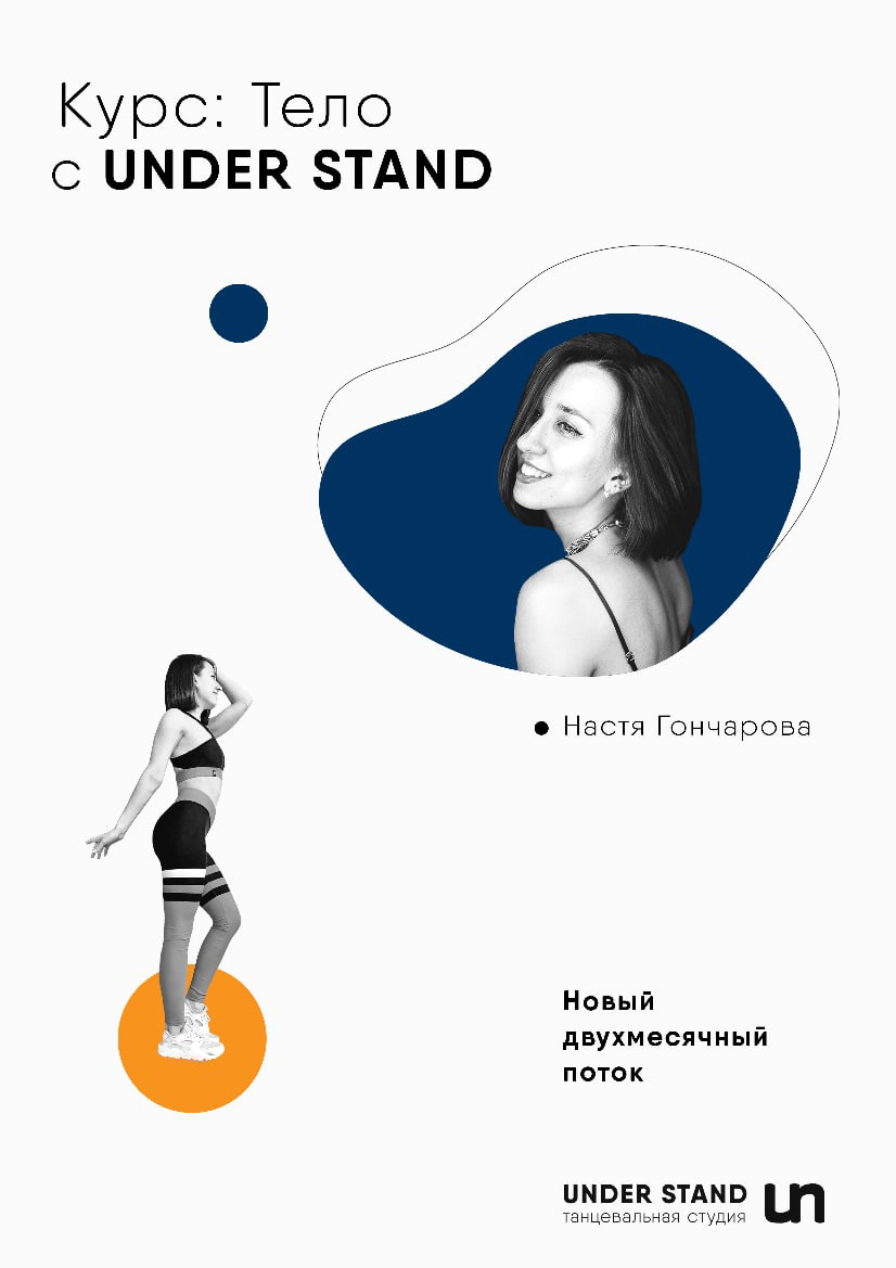 Курс «Тело»: третий поток