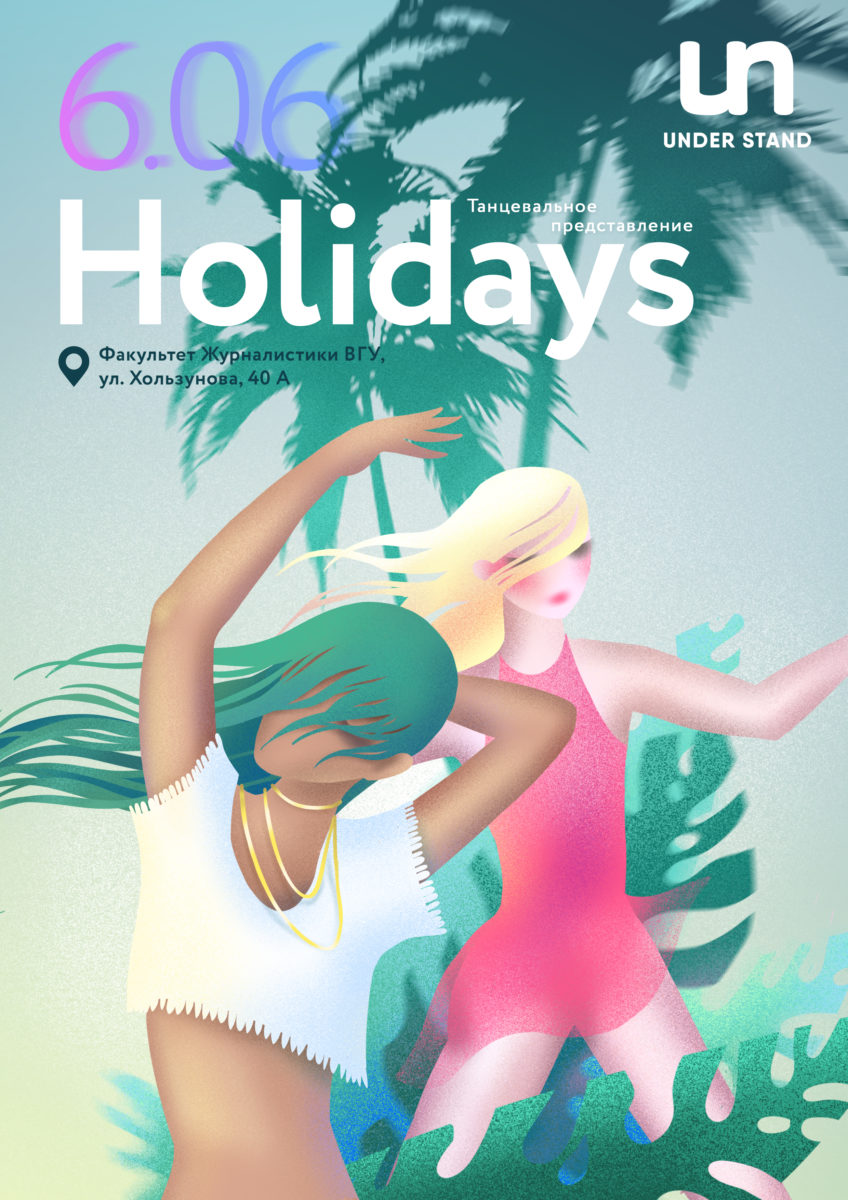 Танцевальное представление Holidays