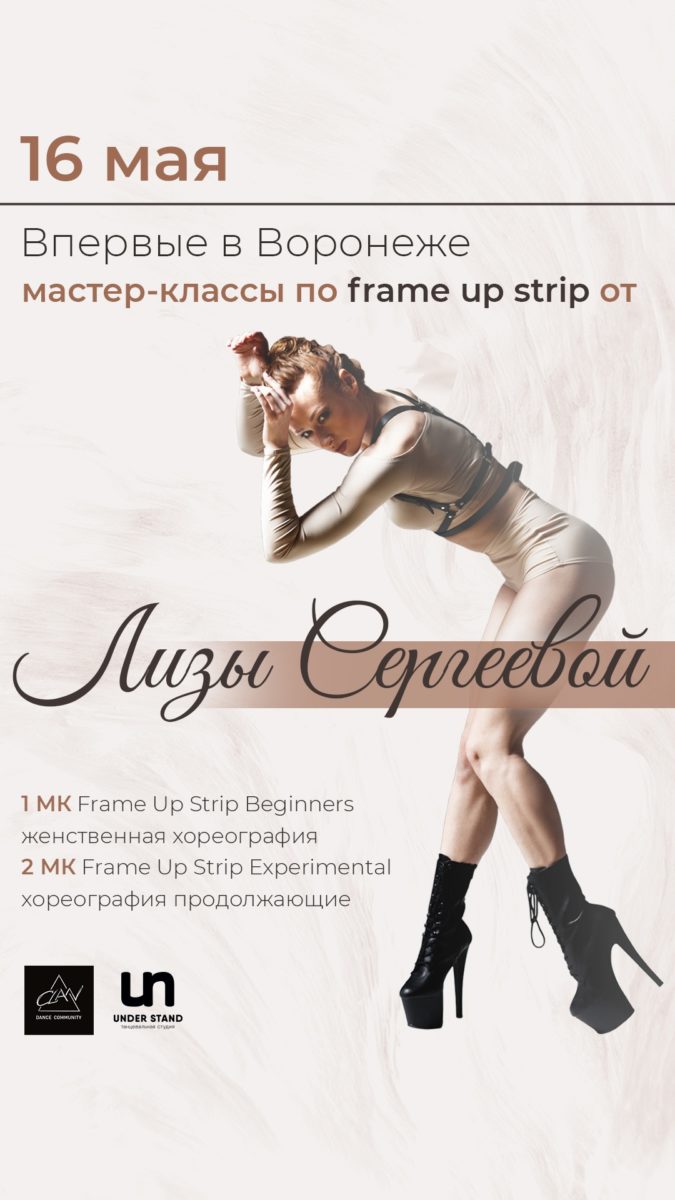 Frame up strip. Мастер-классы Лизы Сергеевой