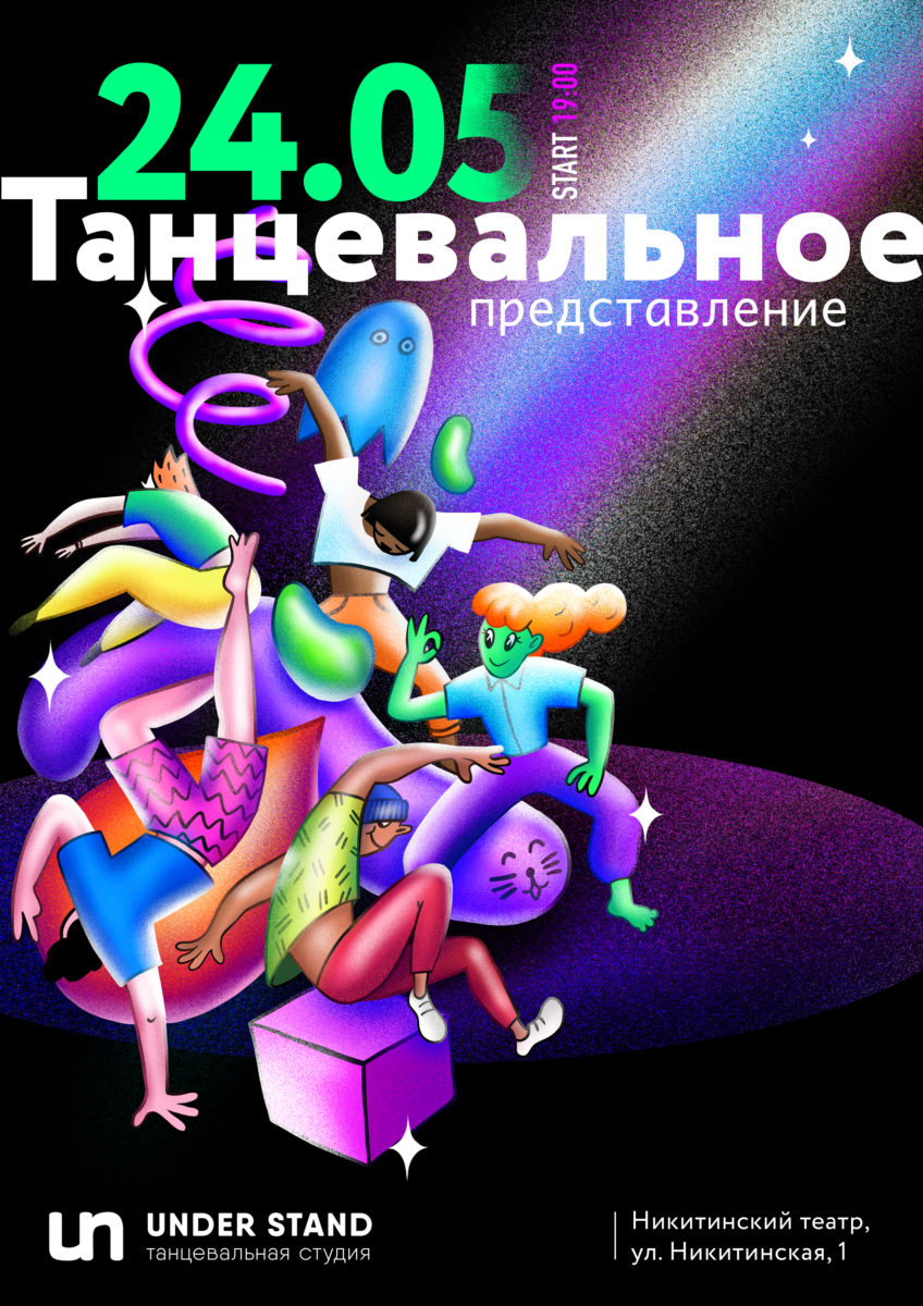 Under Stand Kids. Танцевальное представление