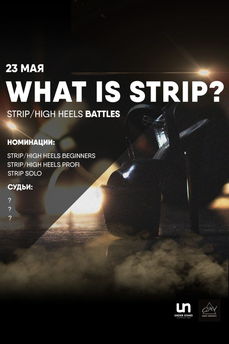 Баттлы Strip / High heels