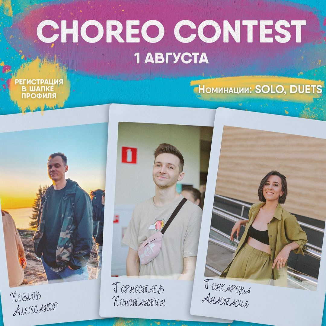 CHOREO CONTEST