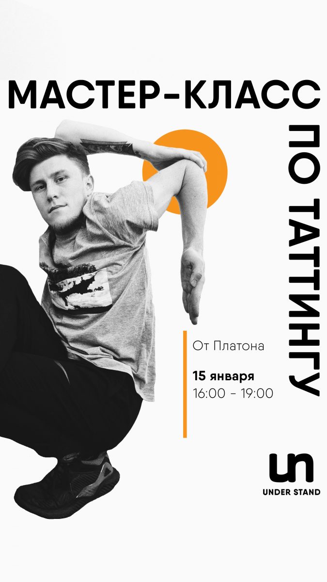 Мастер-класс по TUTTING / Платон