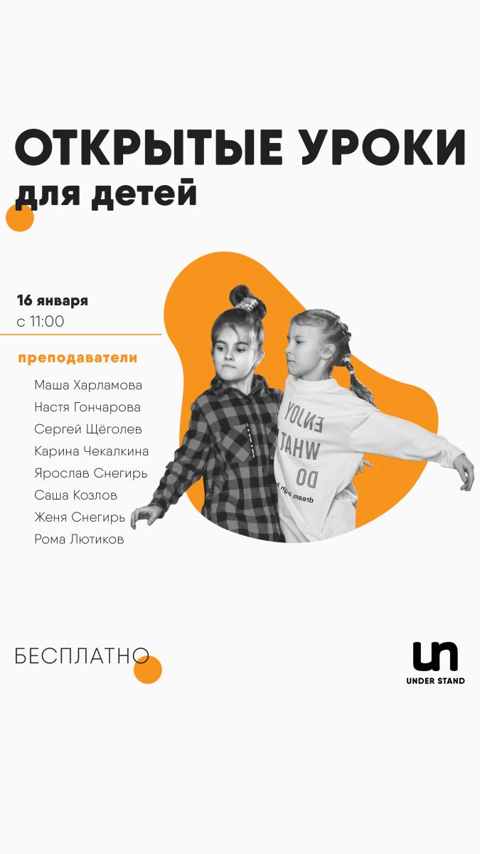 Детские открытые уроки