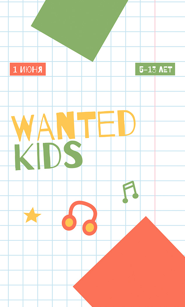 Детский фестиваль Wanted Kids