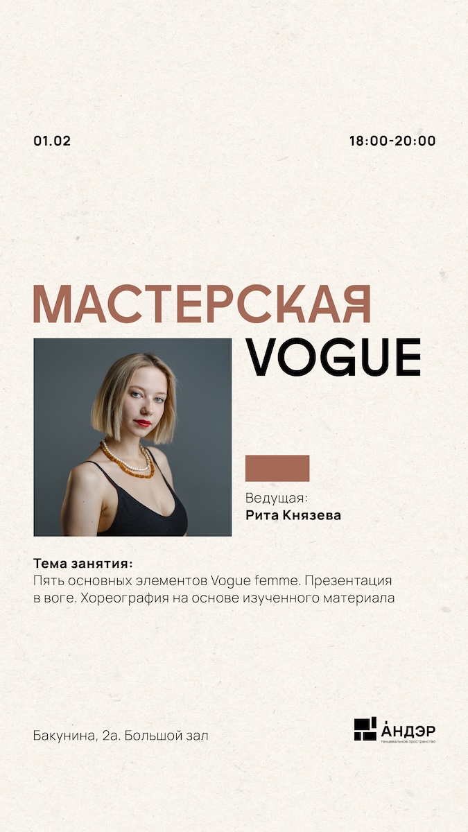 Мастерская: Vogue