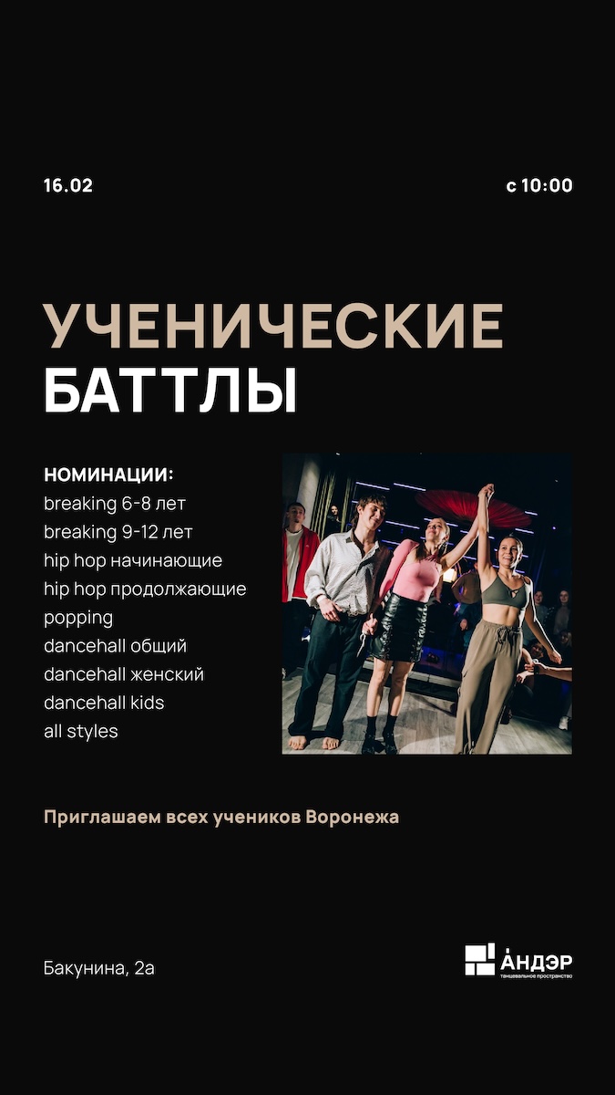 Ученические баттлы