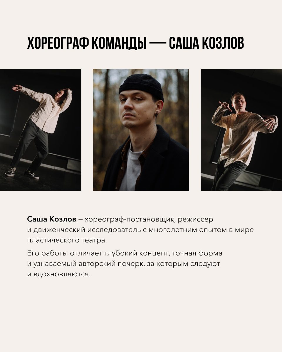 Отбор-интенсив Саши Козлова