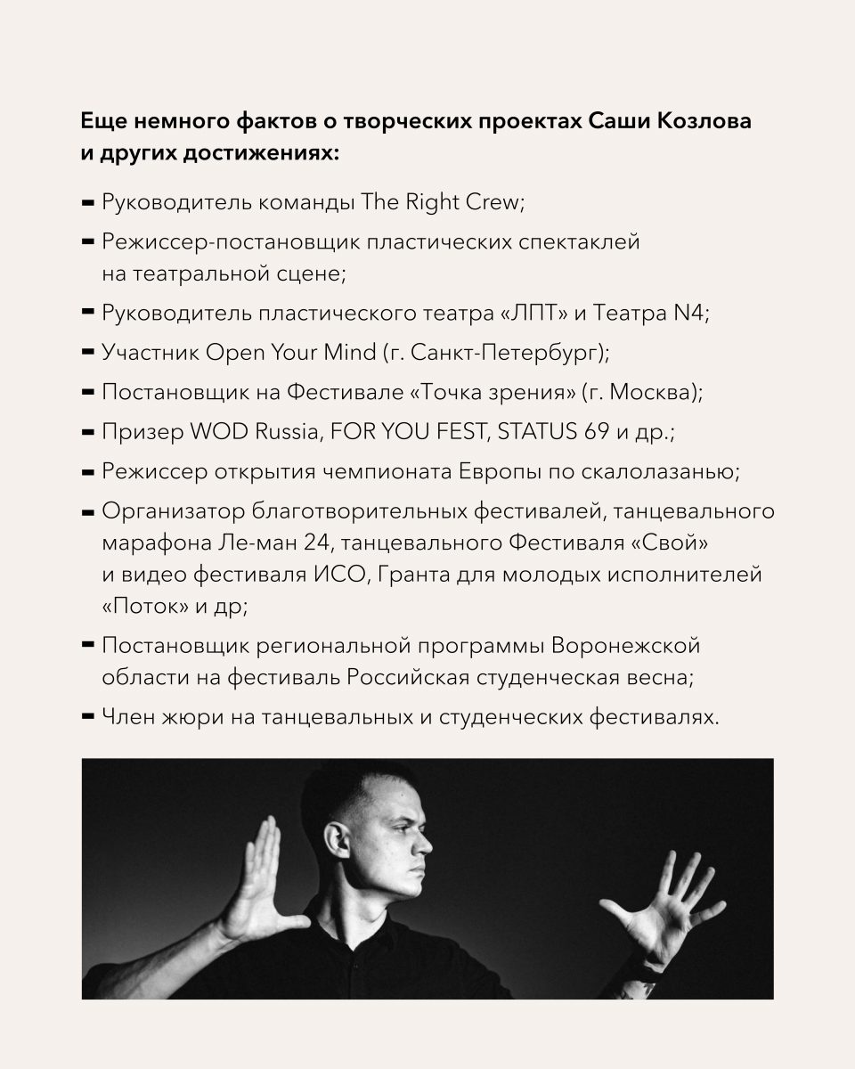 Отбор-интенсив Саши Козлова