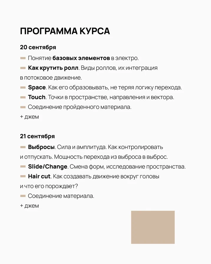 Курс Electro «От базы до концептов»