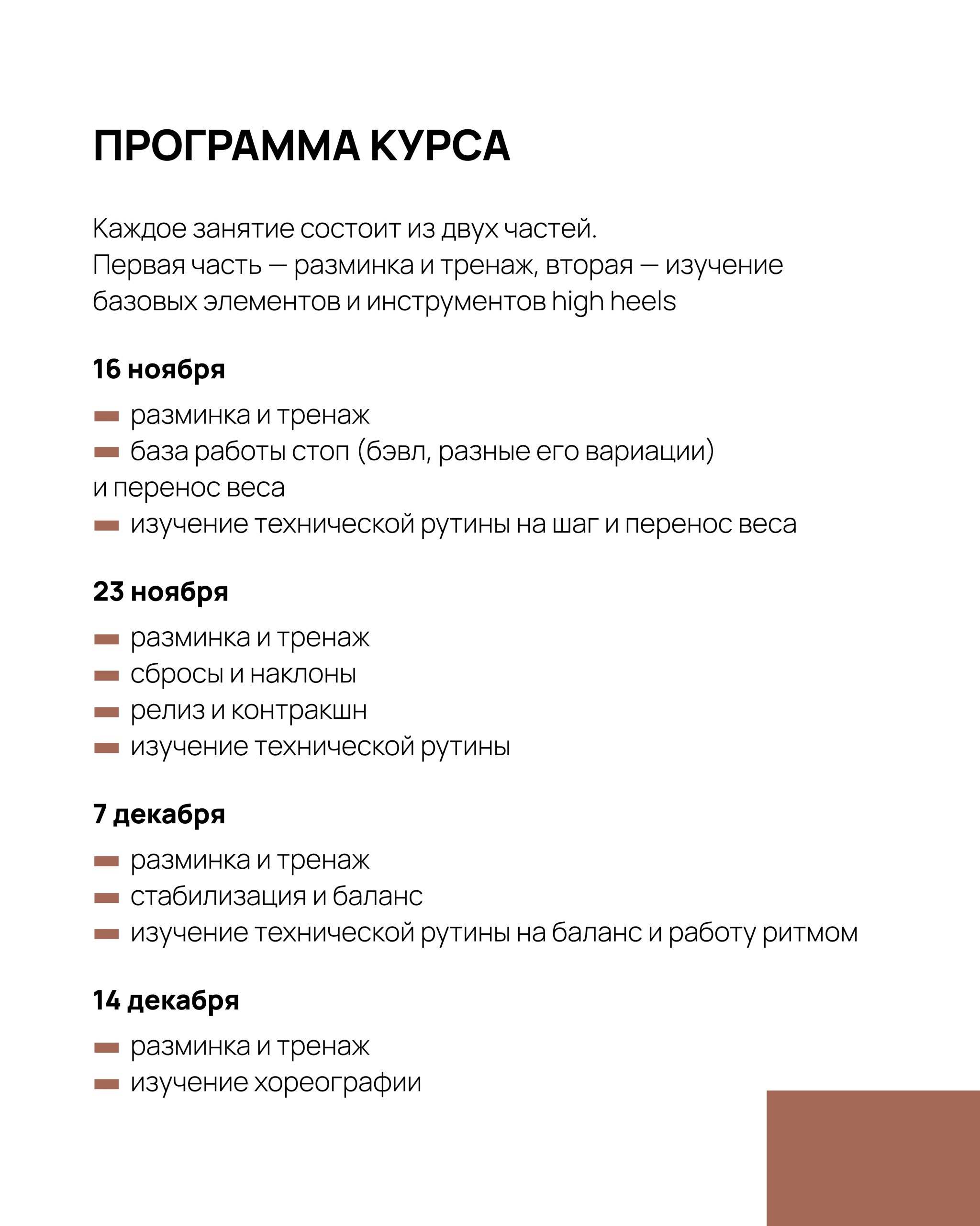 Курс База High Heels