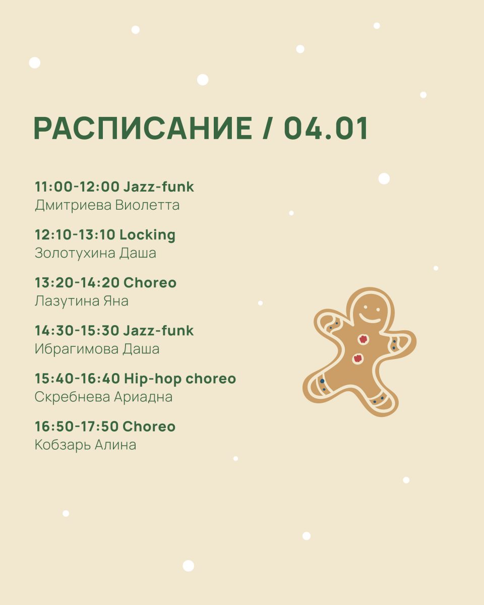 Ученические интенсивы