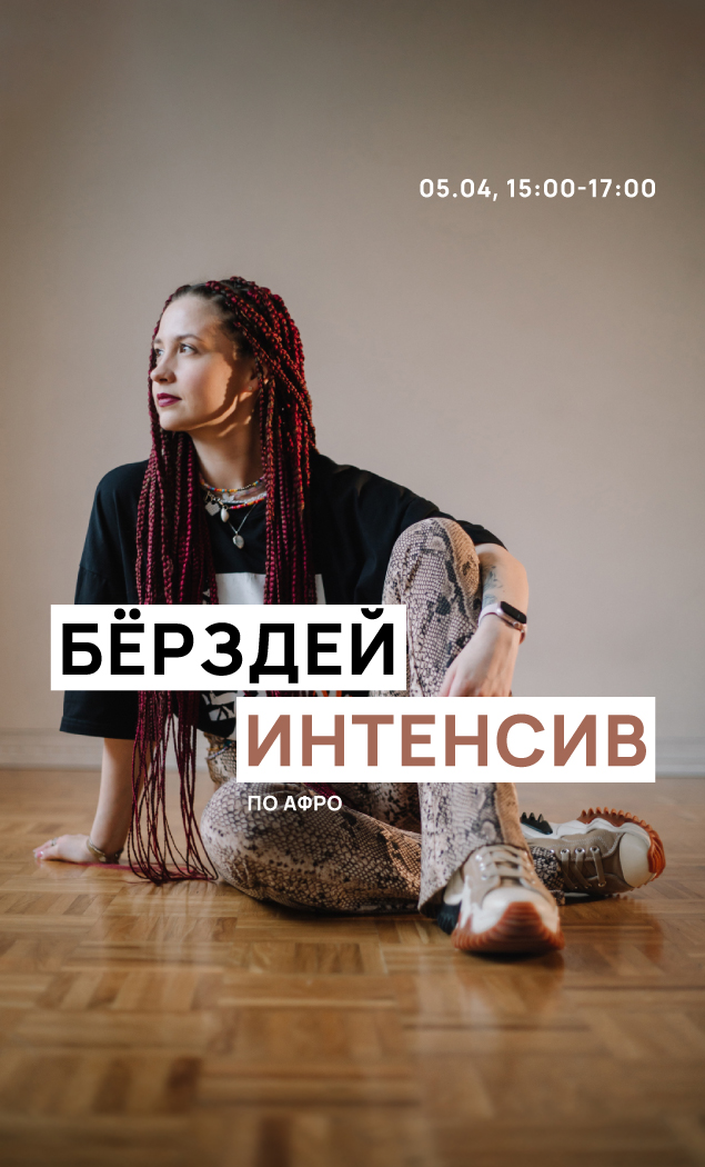 Бёрздей интенсив Кати Таракановой [Афро]